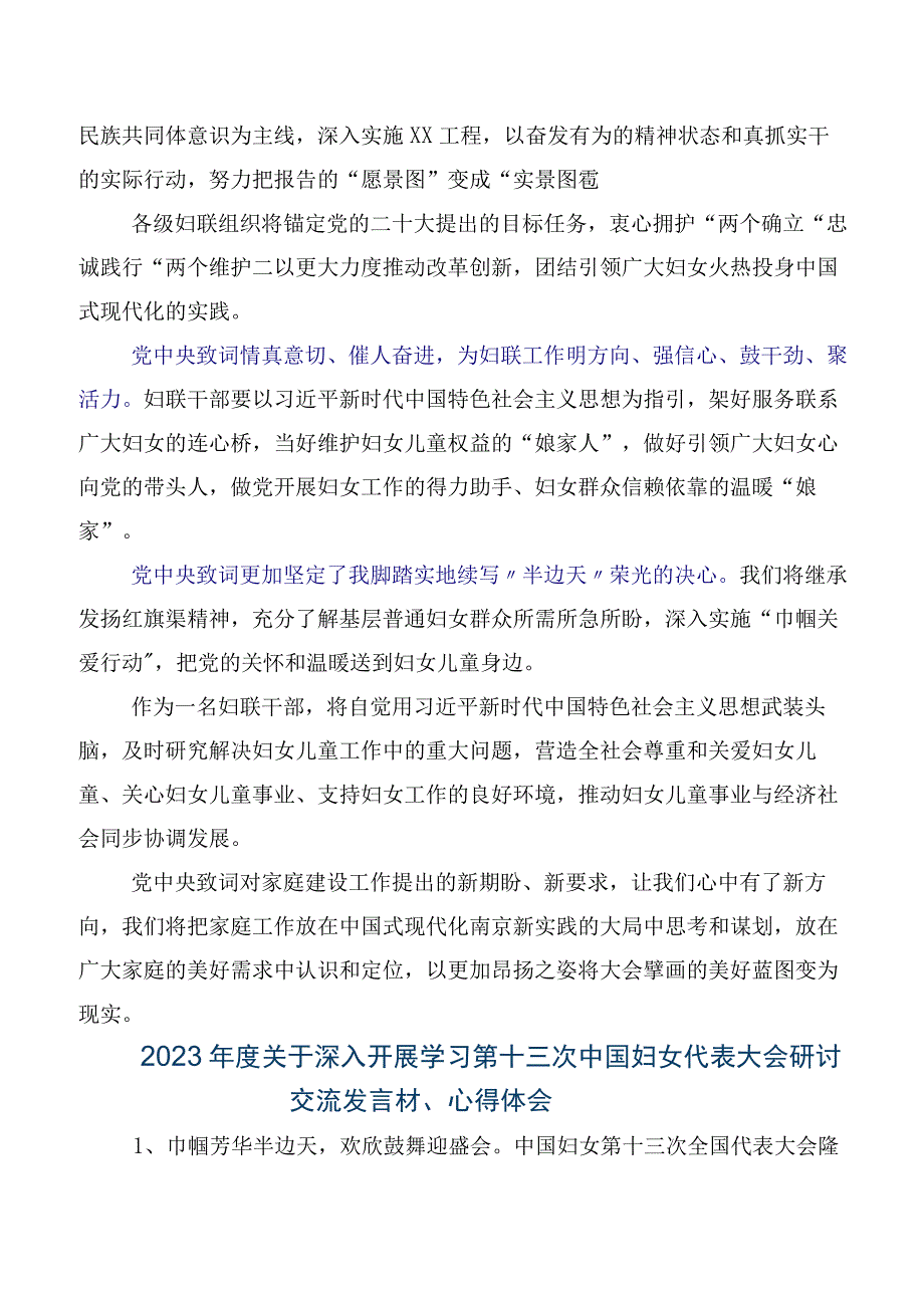 10篇汇编2023年中国妇女第十三次全国代表大会研讨材料及心得体会.docx_第3页