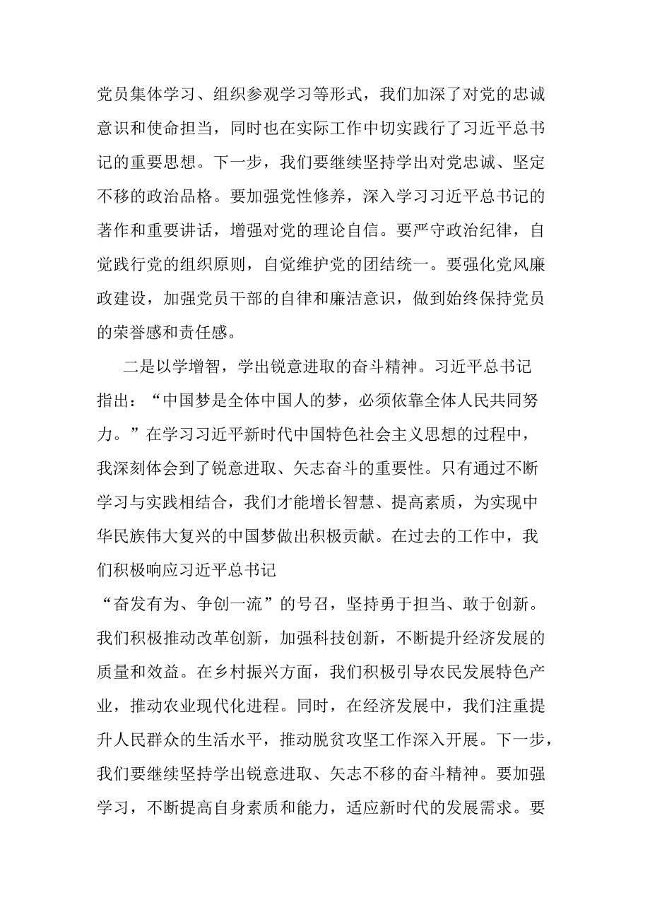 2023年第二批主题教育读书班学习心得体会(二篇).docx_第2页