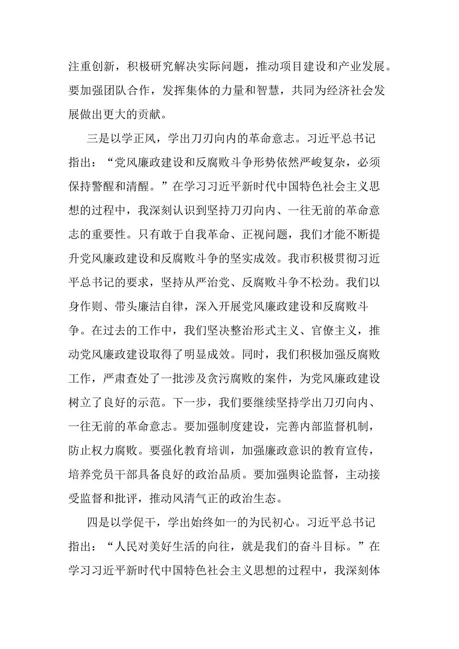 2023年第二批主题教育读书班学习心得体会(二篇).docx_第3页