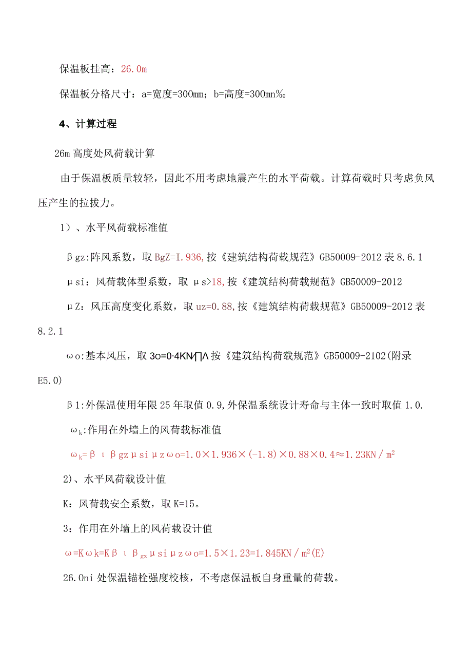 全民健身中心-外墙抗风荷载计算报告.docx_第3页