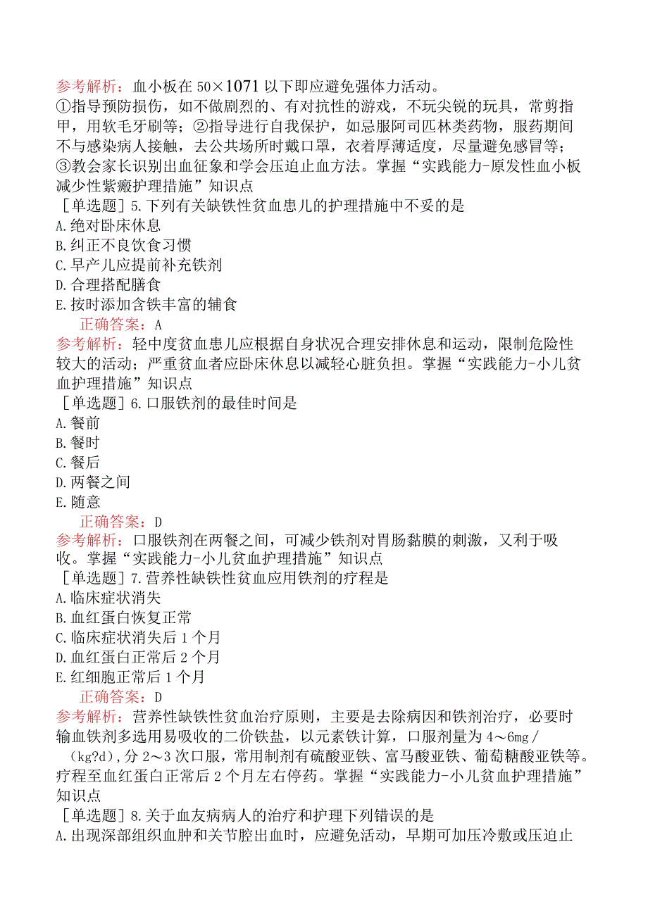 主管护师-儿科护理学专业实践能力-血液系统疾病患儿的护理.docx_第2页