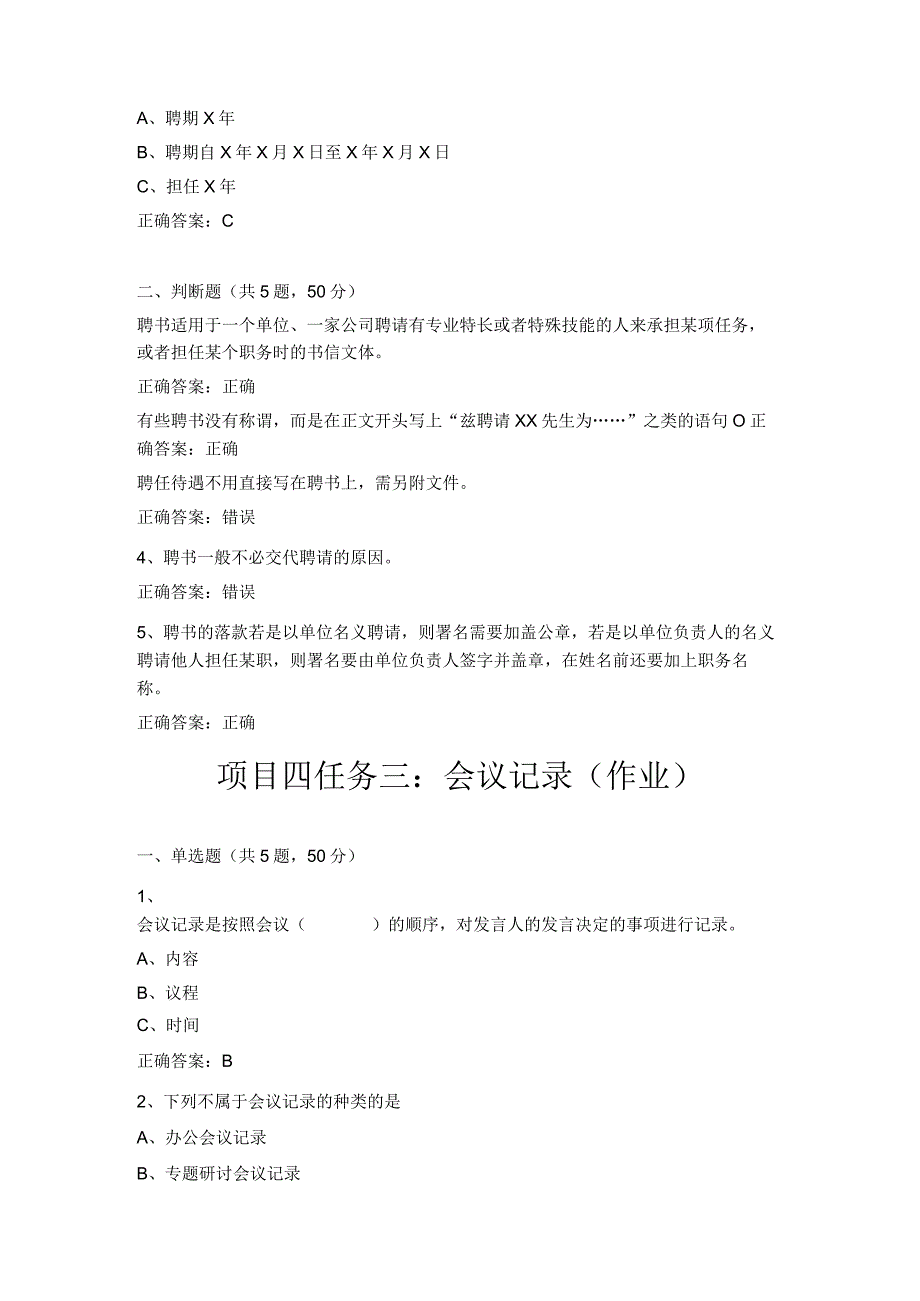 《财经应用文写作》作业试题及答案 张莉 项目四.docx_第2页