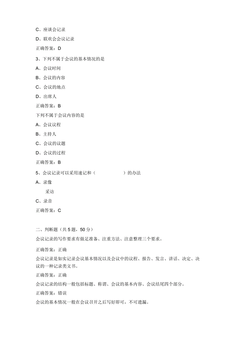 《财经应用文写作》作业试题及答案 张莉 项目四.docx_第3页