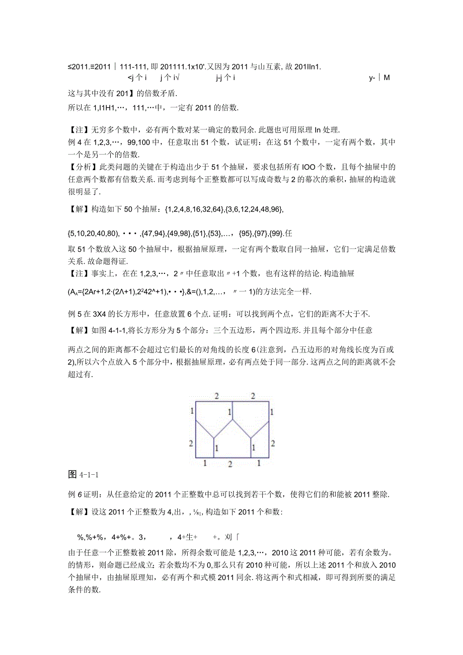 专题4.1 抽屉原理+孙涛录入.docx_第2页