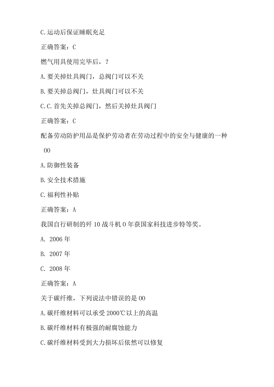 全国农民科学素质网络知识竞赛试题及答案（第5401-5500题）.docx_第2页