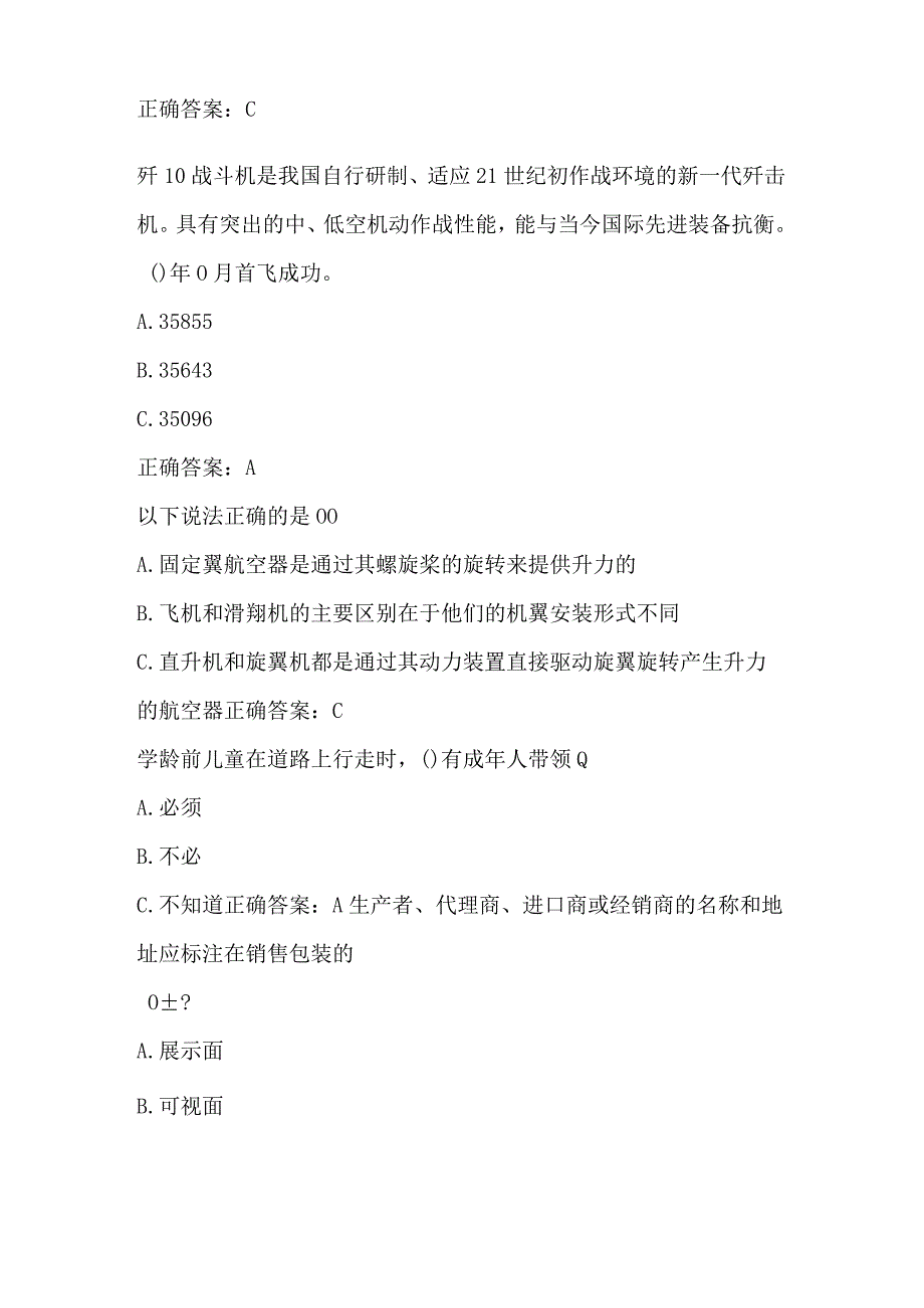 全国农民科学素质网络知识竞赛试题及答案（第5401-5500题）.docx_第3页