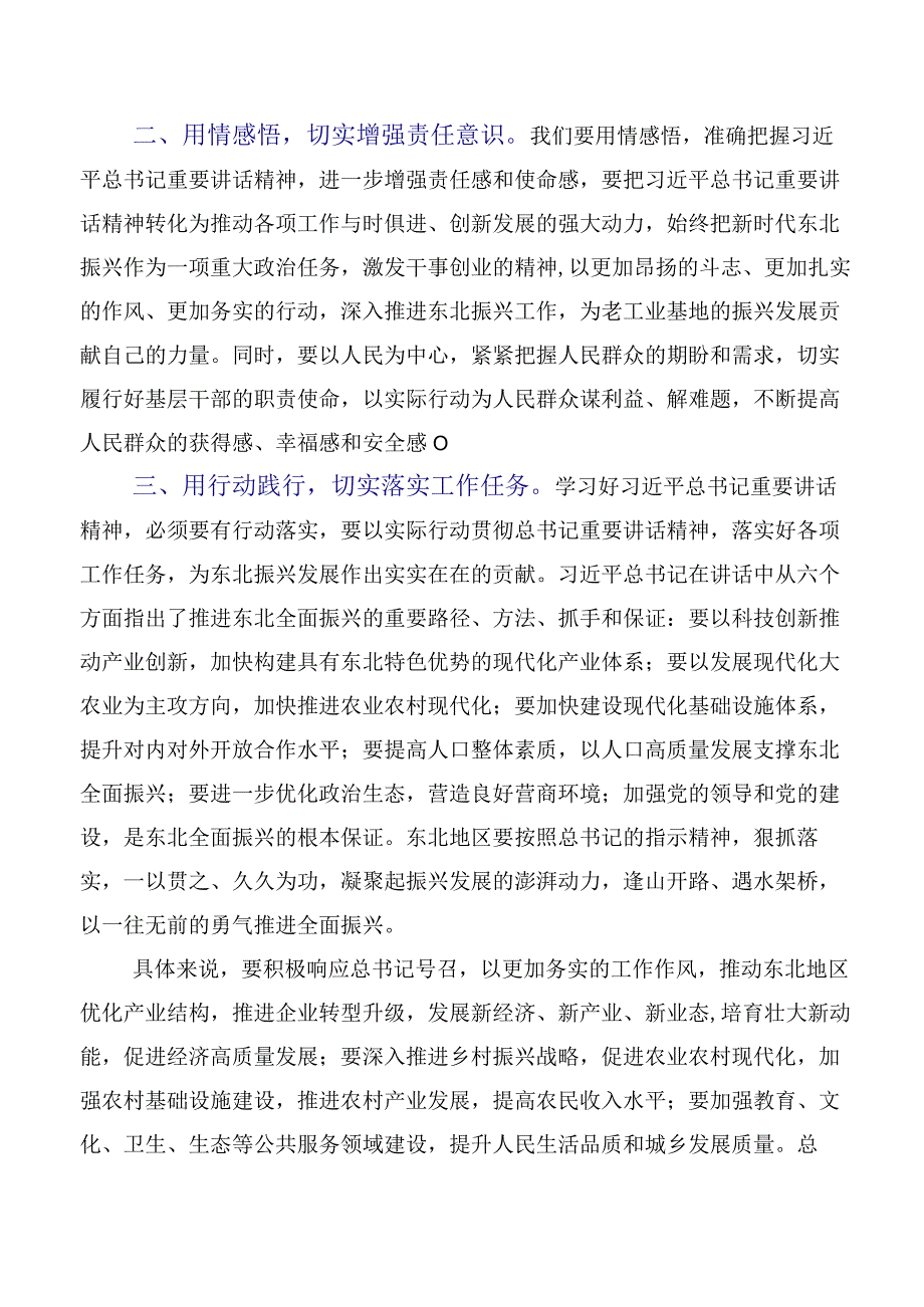 2023年关于开展学习贯彻新时代推动东北全面振兴座谈会重要讲话促进央地融合发展研讨发言材料8篇汇编.docx_第2页