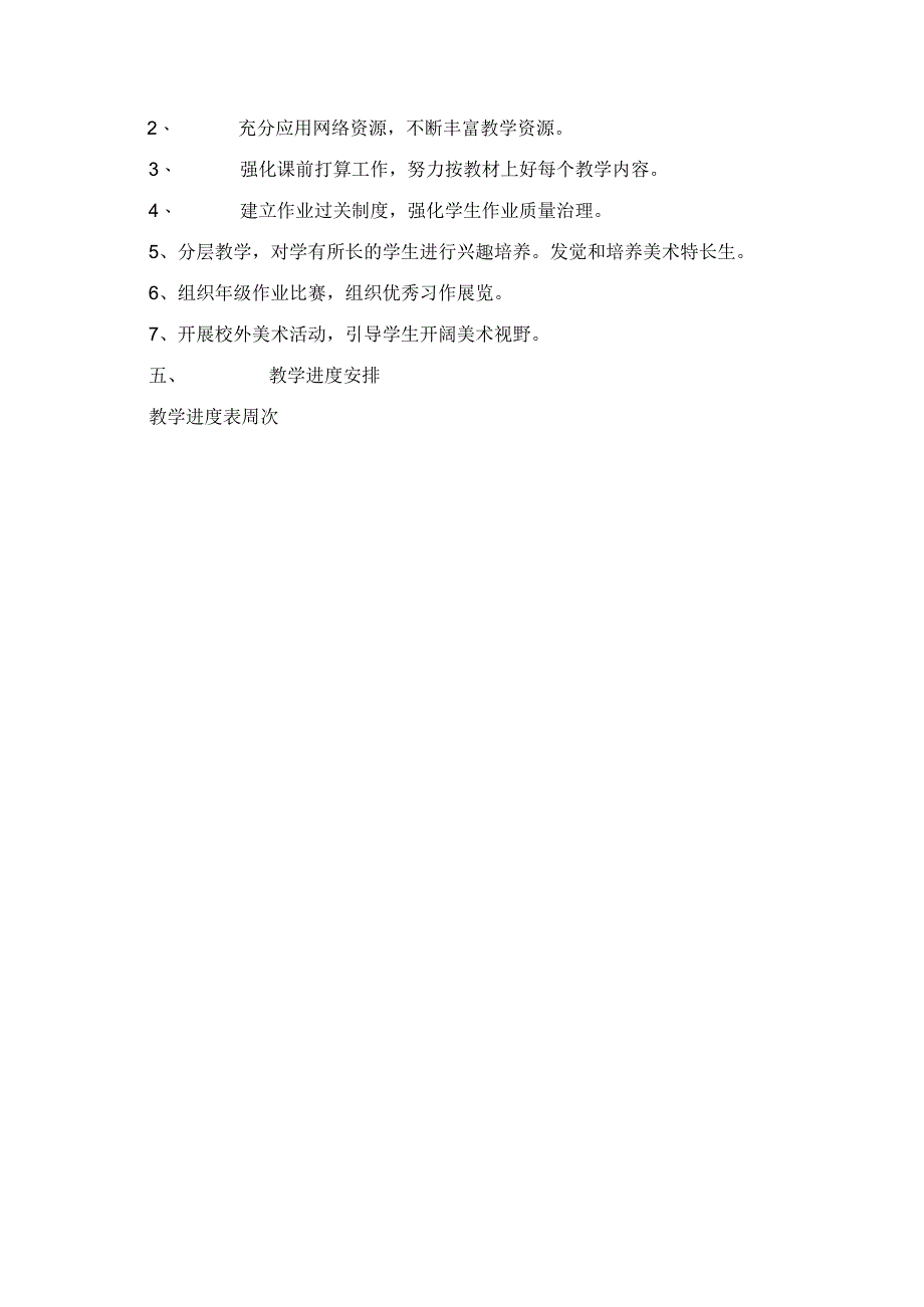 2023年新浙美版三年级美术上册教学计划附教学进度表.docx_第2页