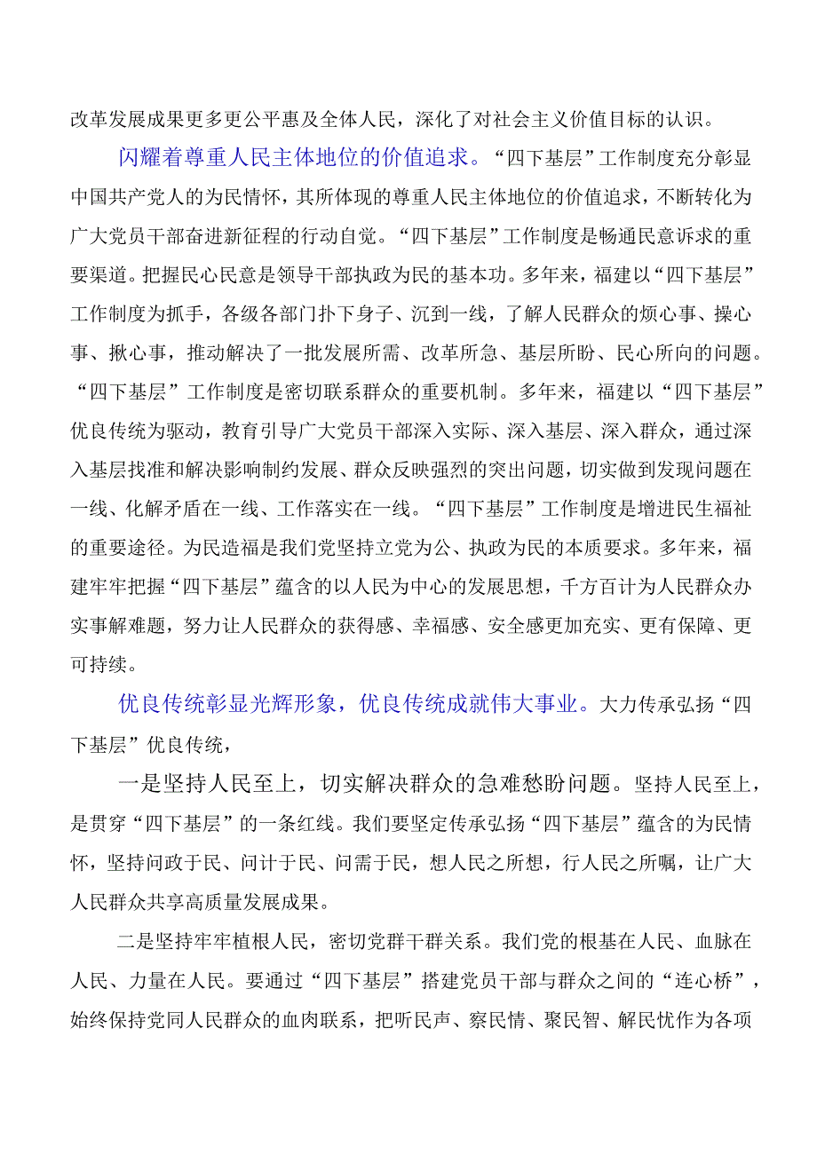 10篇汇编关于开展学习2023年“四下基层”交流发言材料.docx_第2页