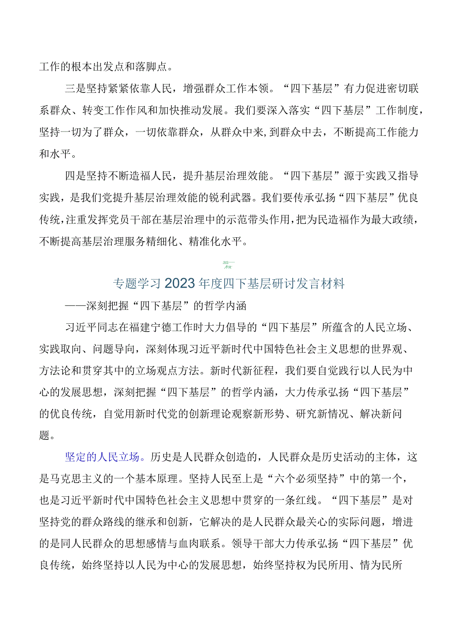 10篇汇编关于开展学习2023年“四下基层”交流发言材料.docx_第3页