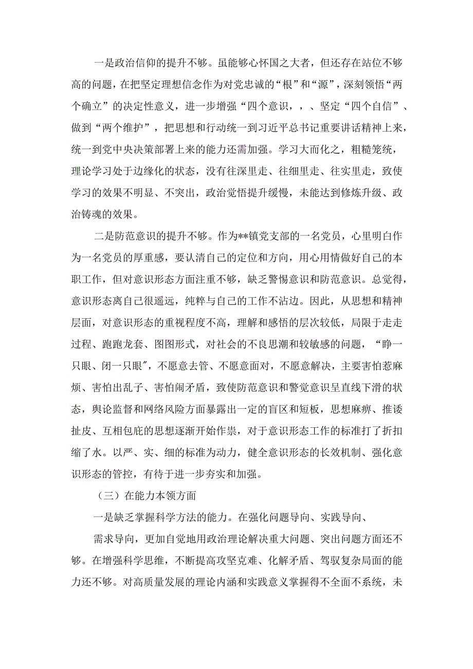 (2篇）2023主题教育专题组织生活会党员干部对照检查材料.docx_第2页