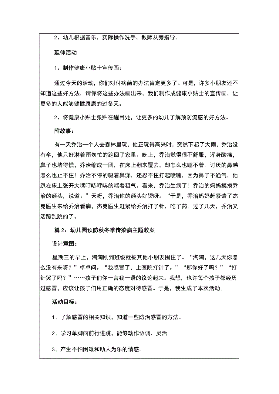 2023幼儿园预防秋冬季传染病主题教案精选3篇（合集）.docx_第3页