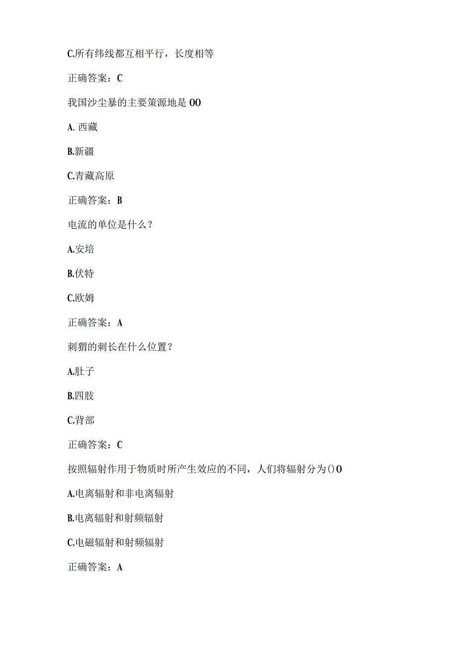 全国农民科学素质网络知识竞赛试题及答案（第5901-6000题）.docx_第2页