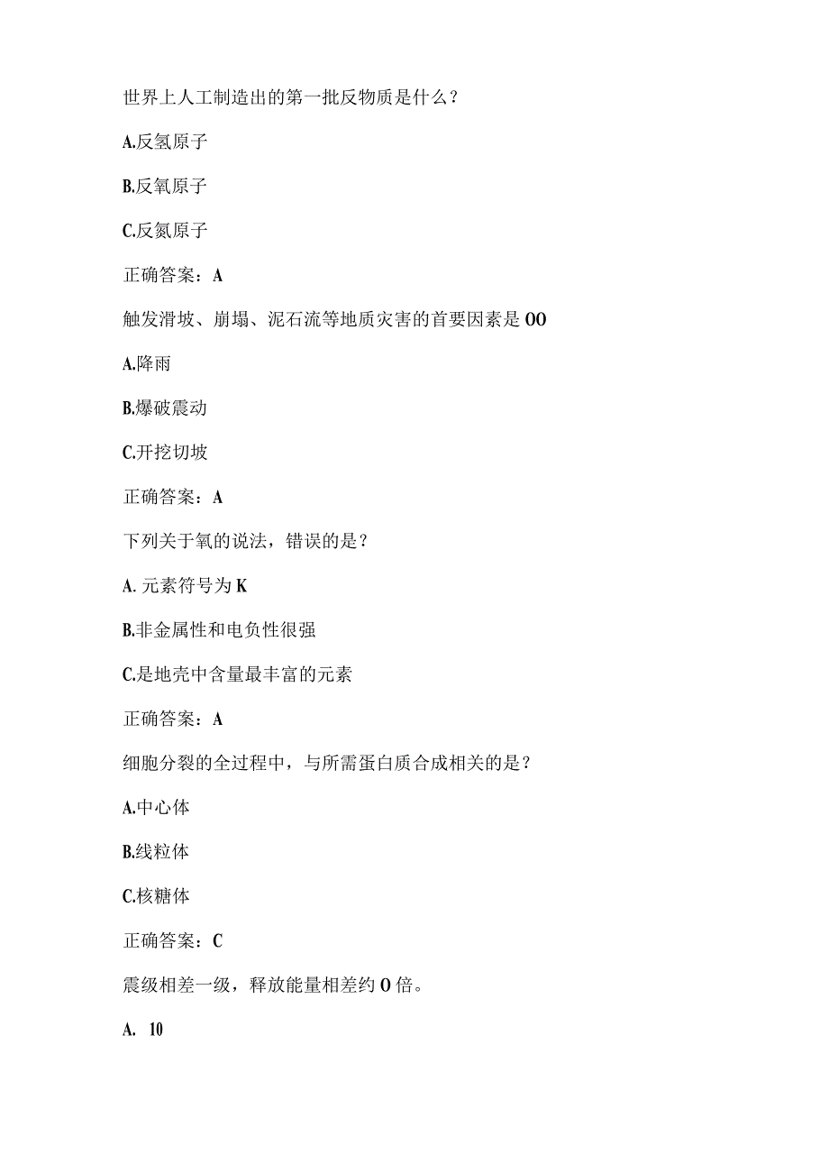 全国农民科学素质网络知识竞赛试题及答案（第5901-6000题）.docx_第3页