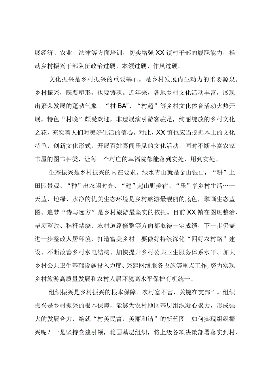 乡村振兴工作总结.docx_第2页