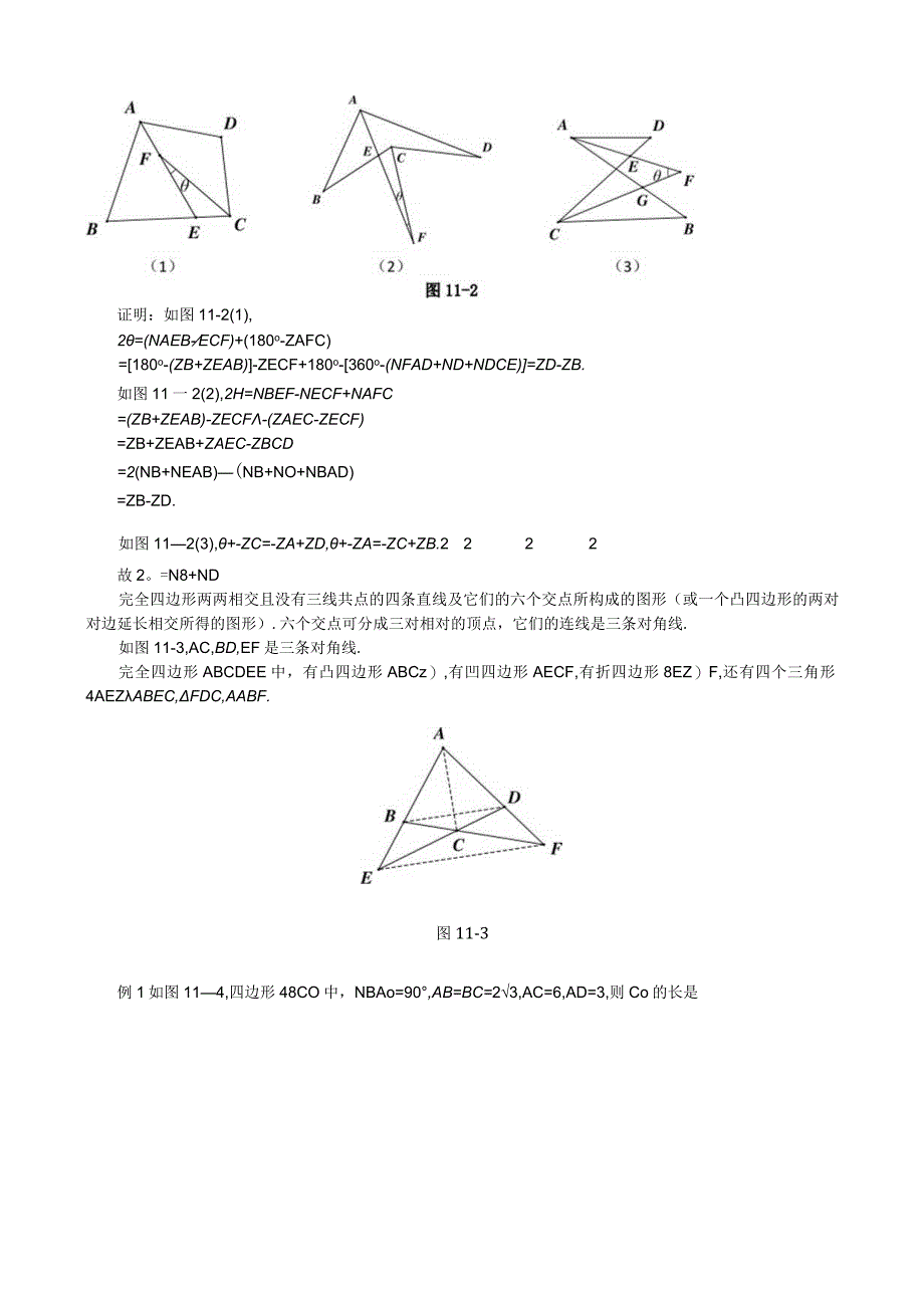 11 四边形的基本概念与性质+黄海良.docx_第2页