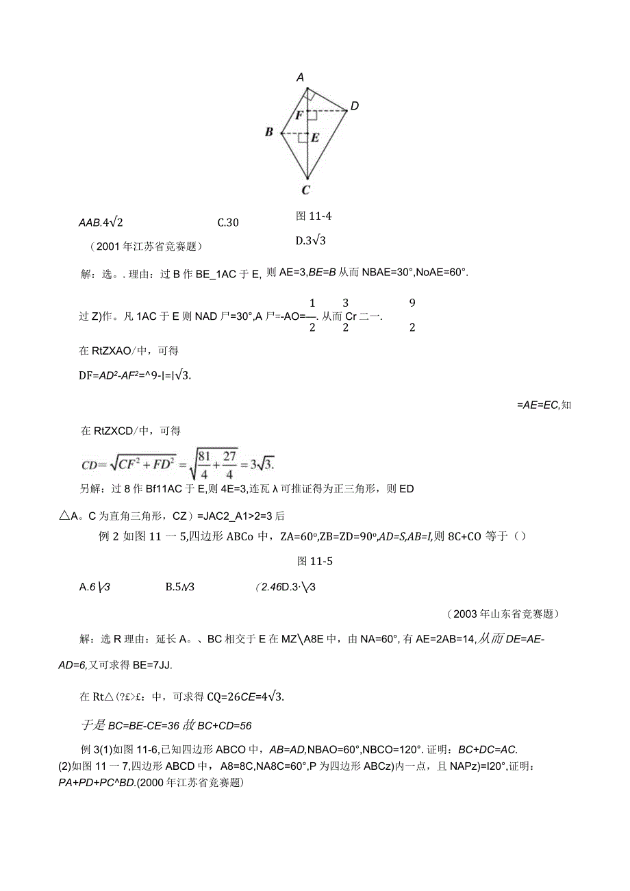 11 四边形的基本概念与性质+黄海良.docx_第3页