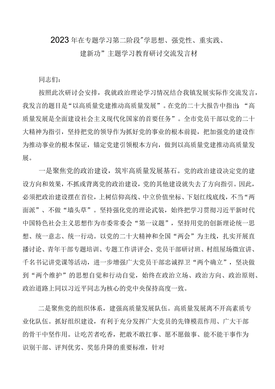 20篇合集在关于开展学习第二阶段主题集中教育研讨发言、心得体会.docx_第3页