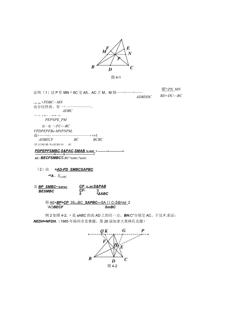 04 相似三角形+范朝晖.docx_第2页