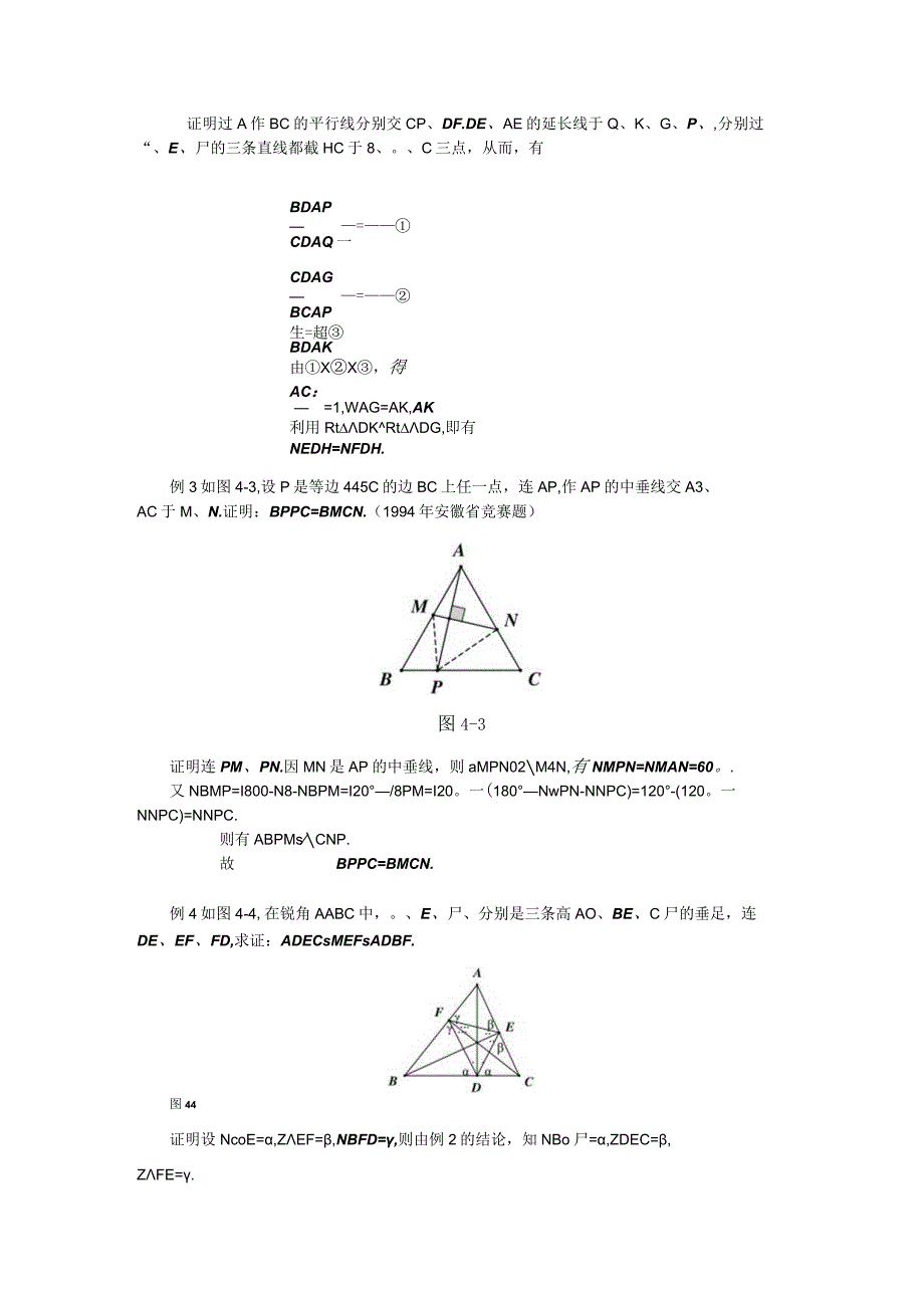 04 相似三角形+范朝晖.docx_第3页