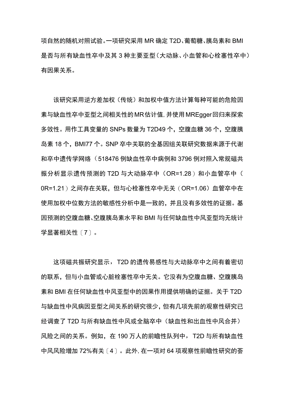 2023年2型糖尿病与缺血性中风亚型的相关性.docx_第2页