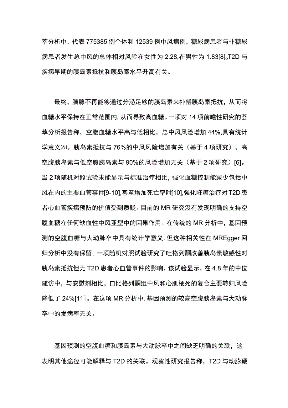 2023年2型糖尿病与缺血性中风亚型的相关性.docx_第3页