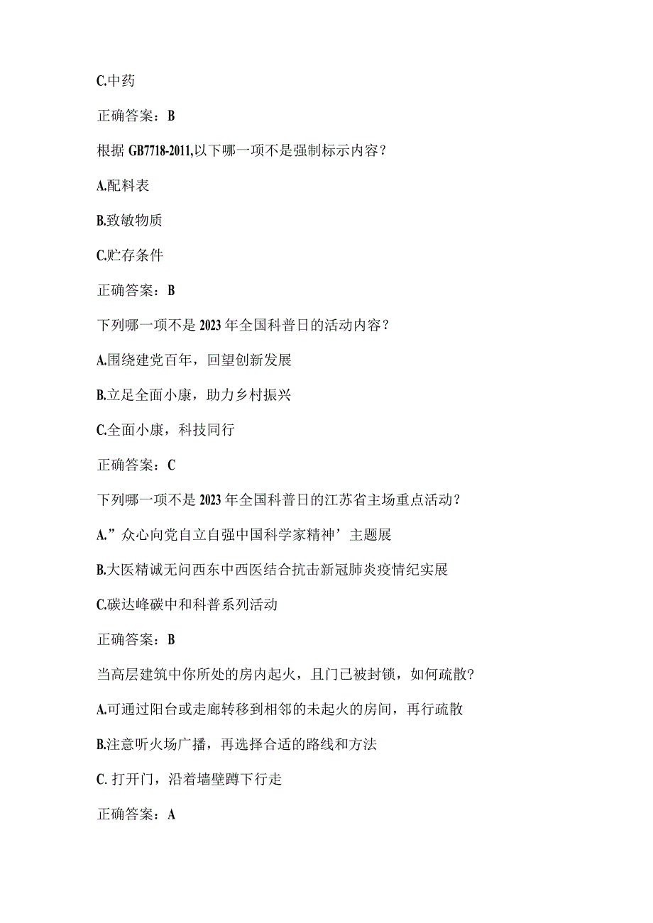 全国农民科学素质网络知识竞赛试题及答案（第1801-1900题）.docx_第2页