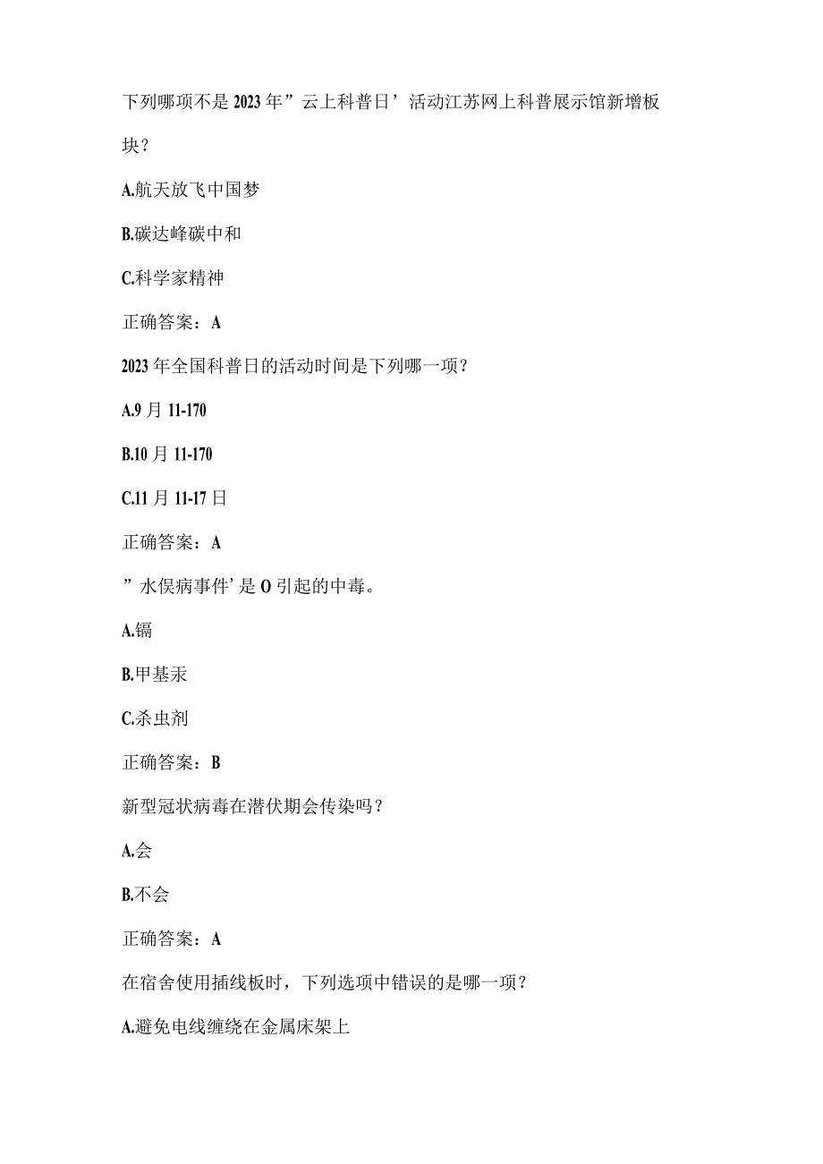 全国农民科学素质网络知识竞赛试题及答案（第1801-1900题）.docx_第3页