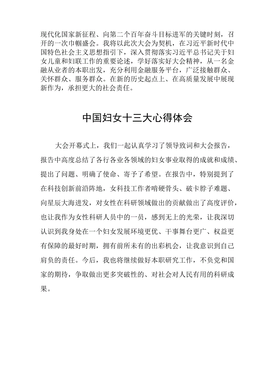 2023中国妇女十三大心得感悟（十一篇）.docx_第2页