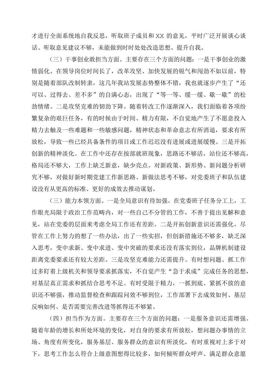 2023年主题教育组织生活会个人对照检查材料.docx_第2页