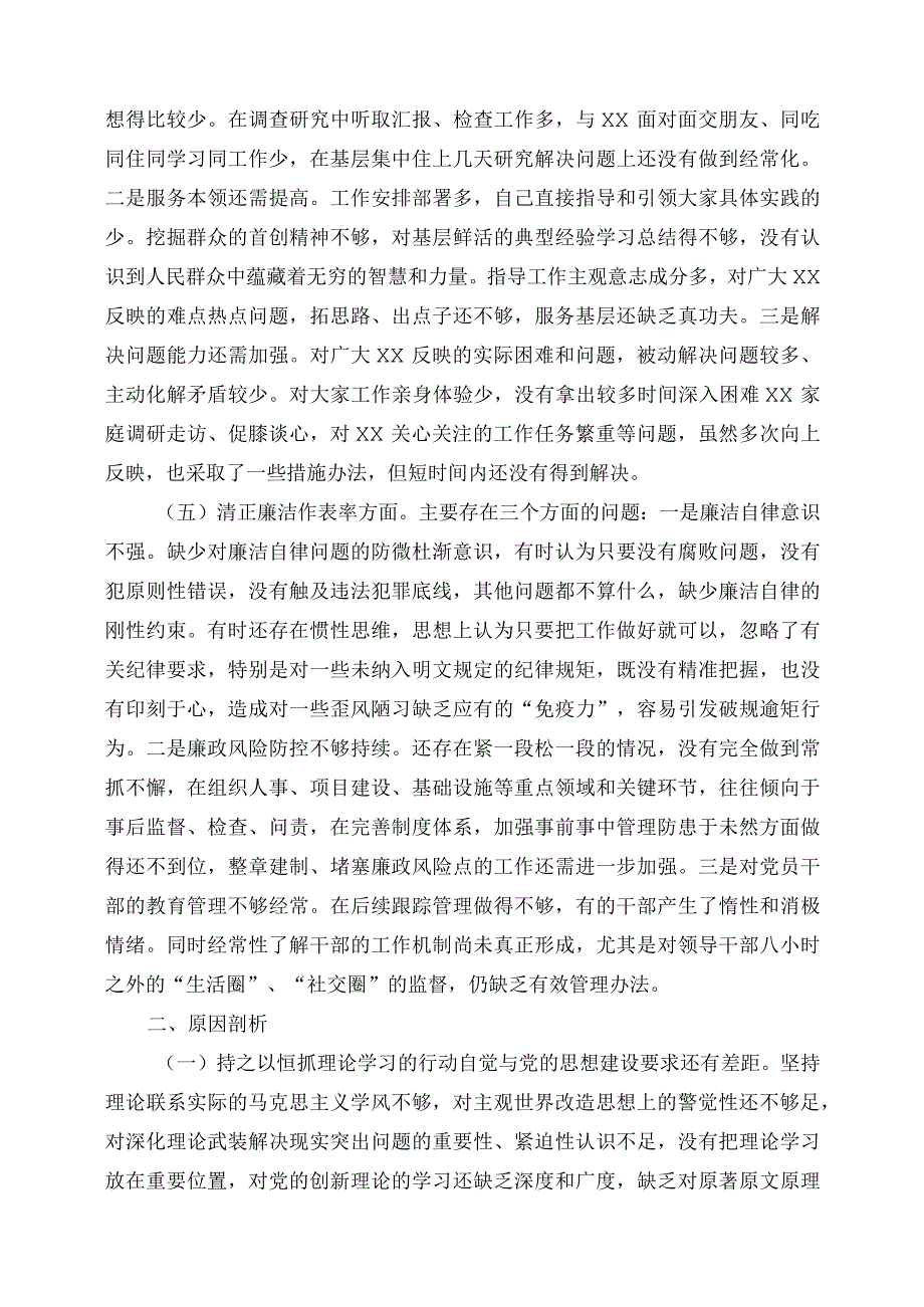 2023年主题教育组织生活会个人对照检查材料.docx_第3页