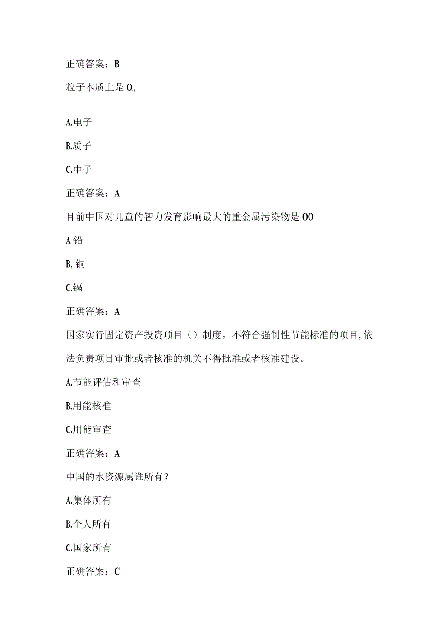 全国农民科学素质网络知识竞赛试题及答案（第6901-7000题）.docx_第2页