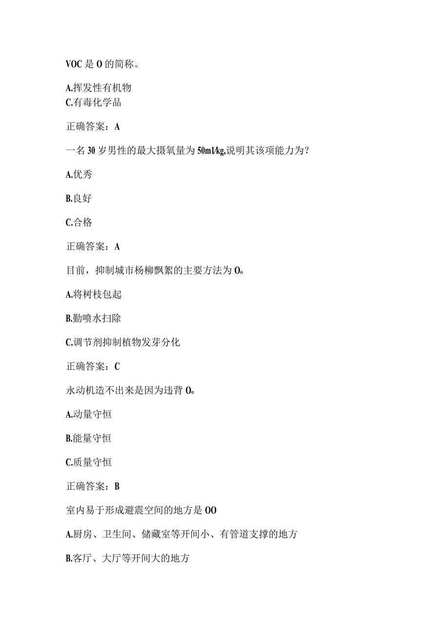 全国农民科学素质网络知识竞赛试题及答案（第6901-7000题）.docx_第3页