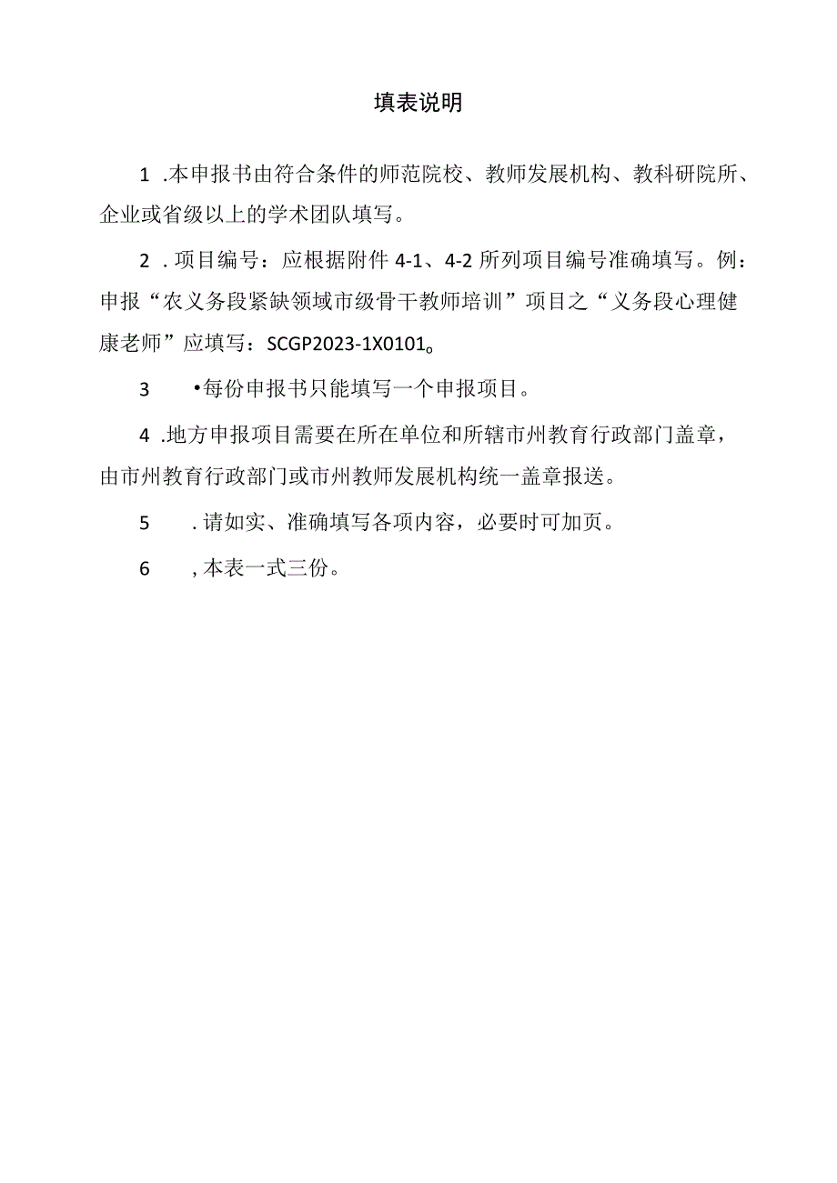 5.项目申报书模板.docx_第2页