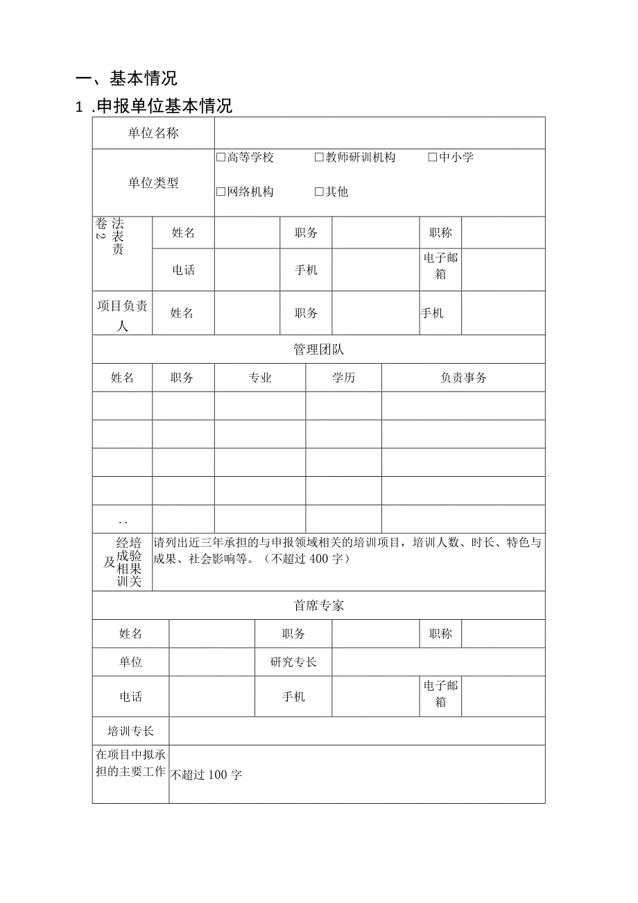 5.项目申报书模板.docx_第3页