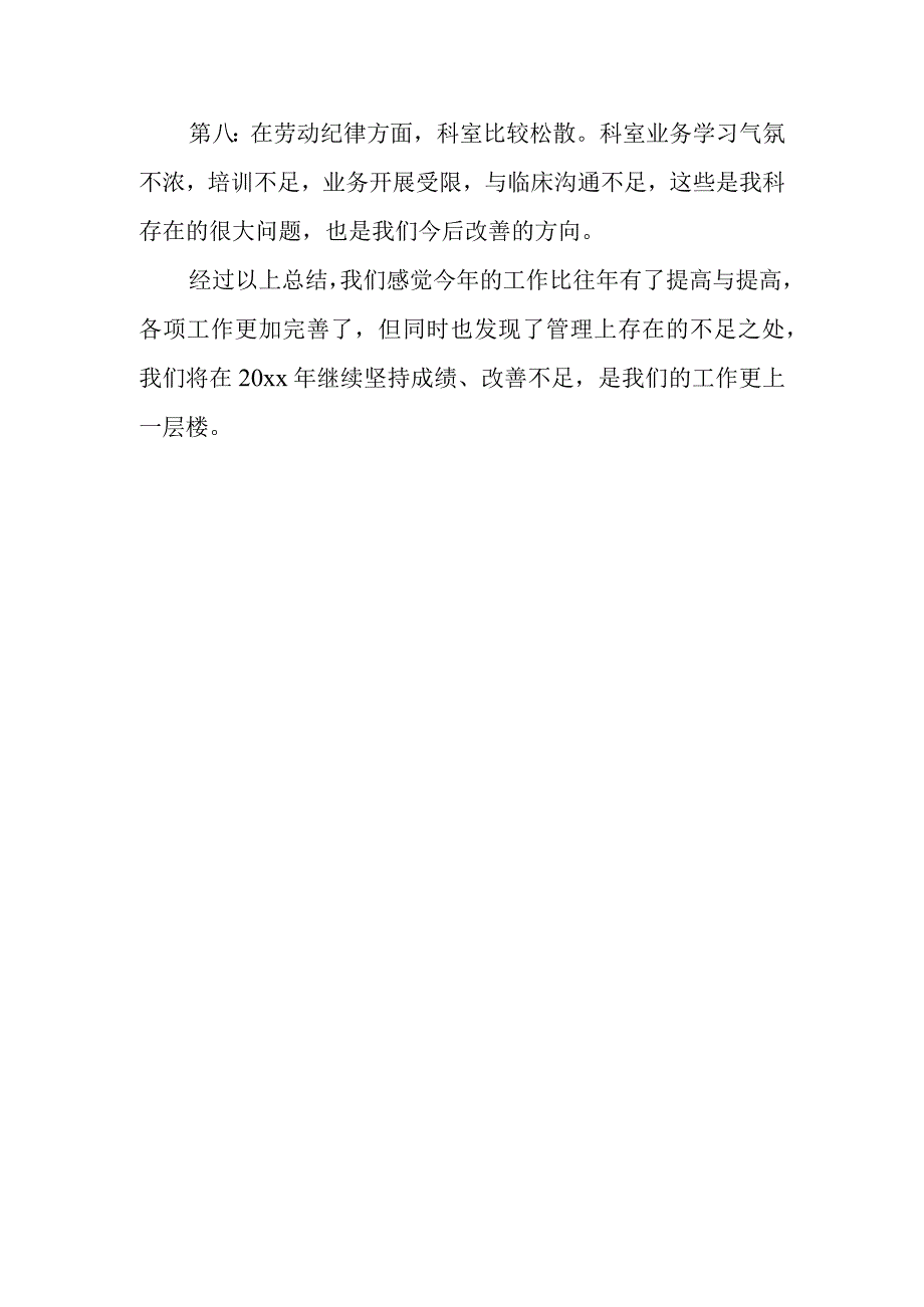 2023年度检验科个人半年工作总结 篇10.docx_第2页