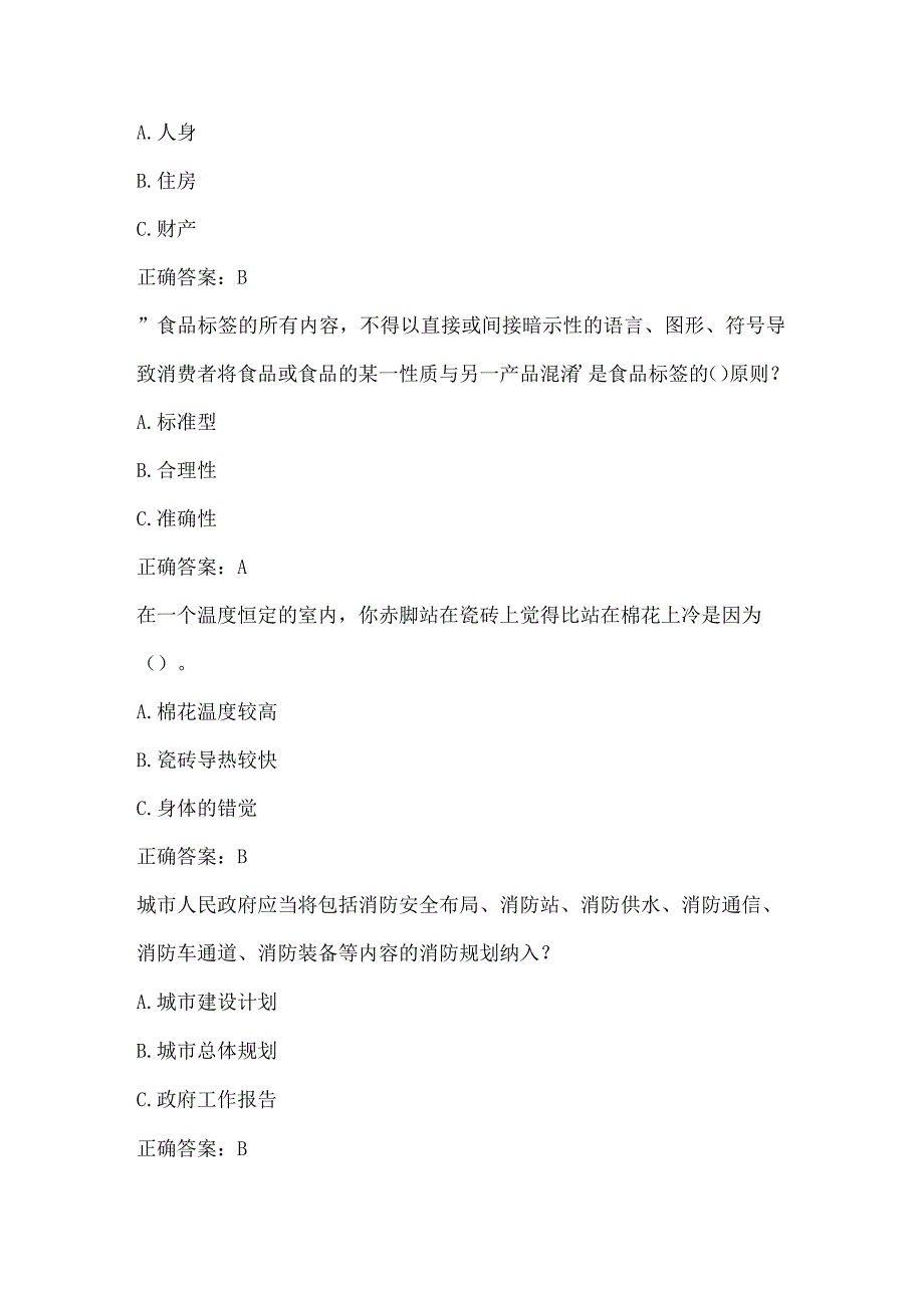 全国农民科学素质网络知识竞赛试题及答案（第2601-2700题）.docx_第3页