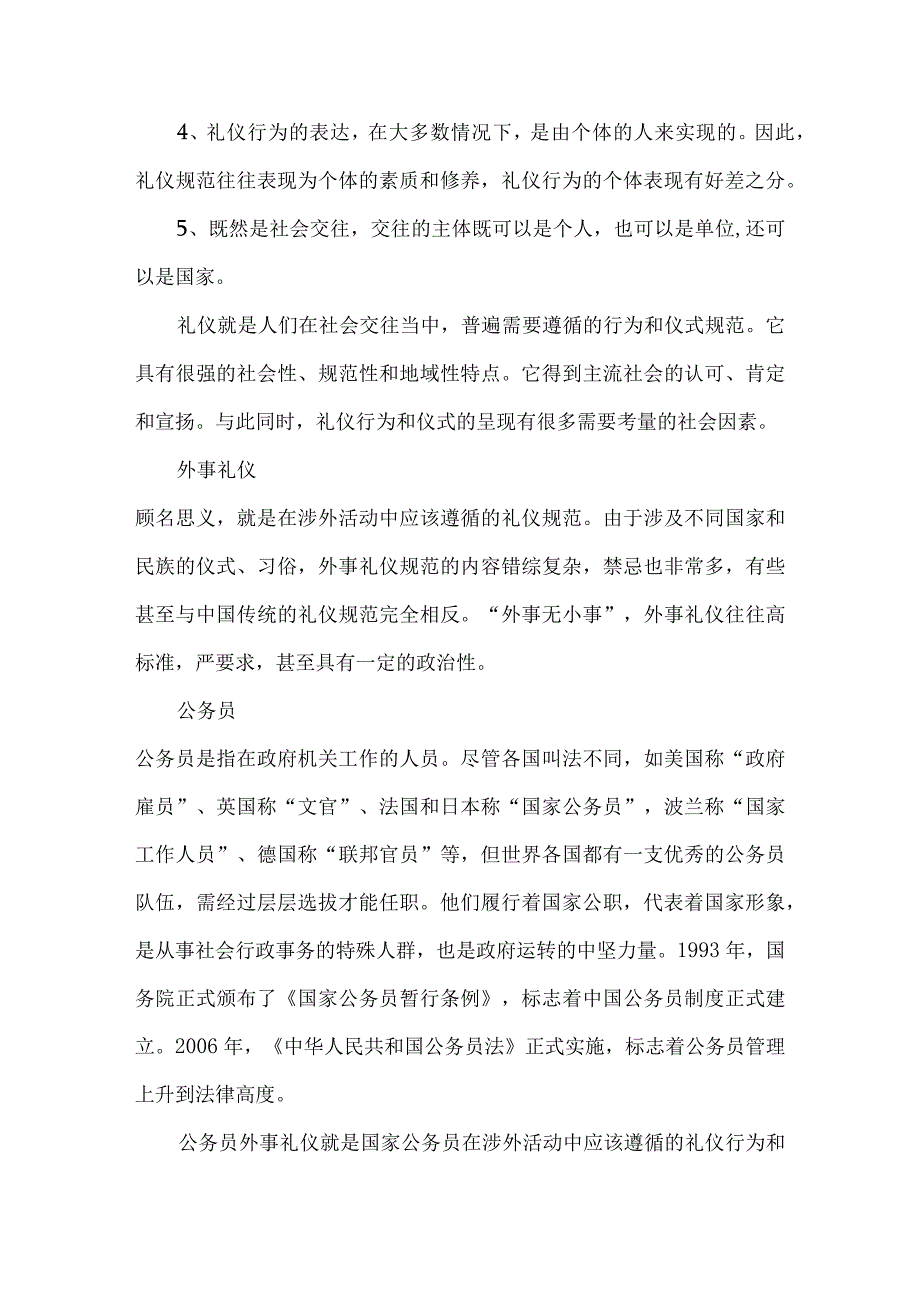 公务员外事礼仪必备知识.docx_第2页