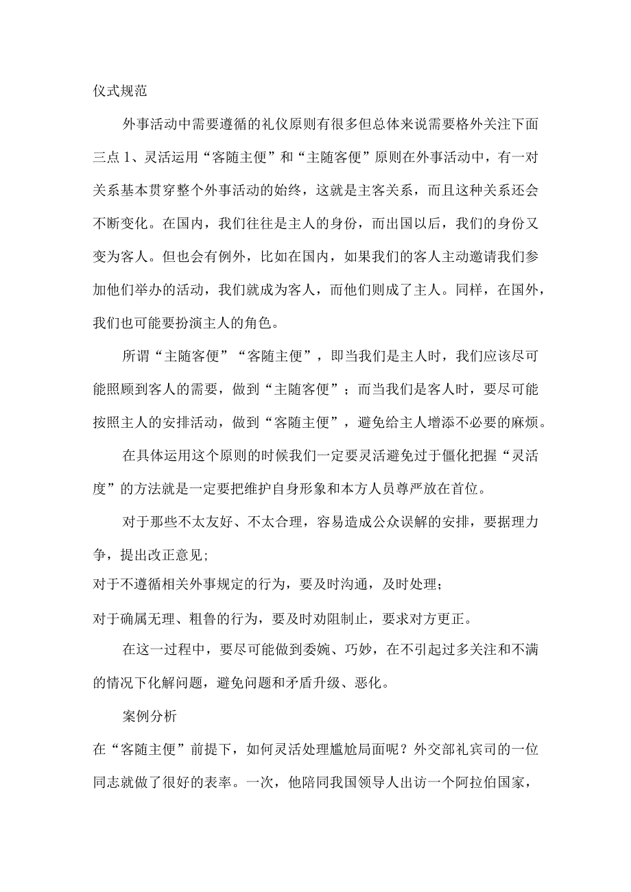 公务员外事礼仪必备知识.docx_第3页