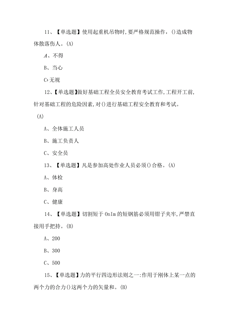 2024年【高处安装、维护、拆除】复审考试100题及答案.docx_第3页