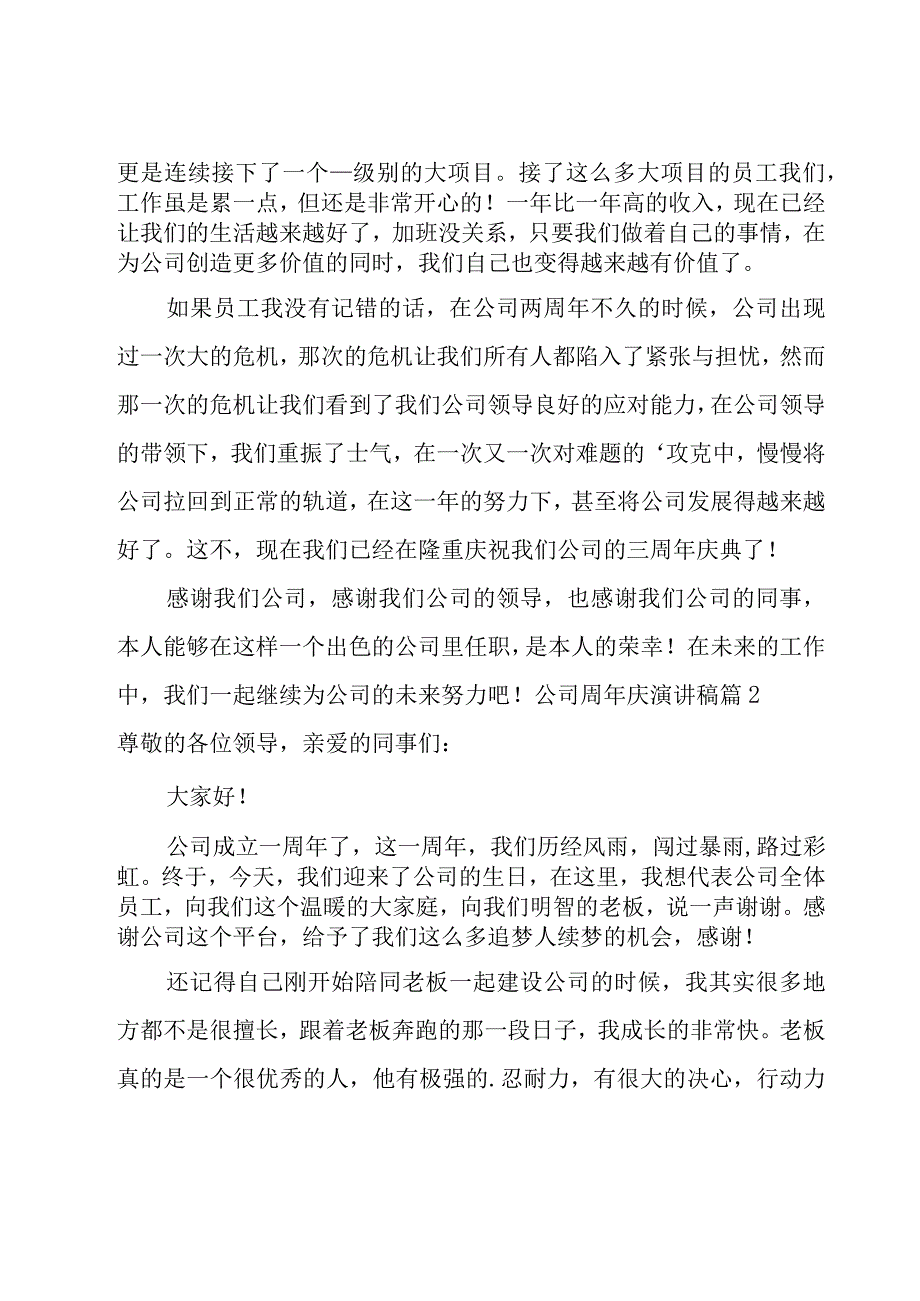 公司周年庆演讲稿.docx_第2页