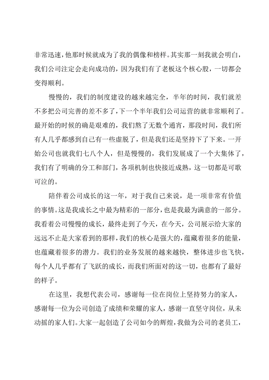 公司周年庆演讲稿.docx_第3页