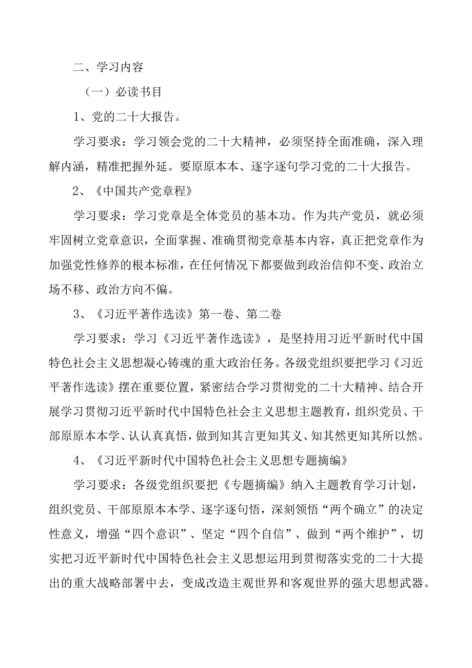 党支部2023 年关于开展第二批主题教育理论学习计划（附学习任务进度表3篇）.docx_第3页