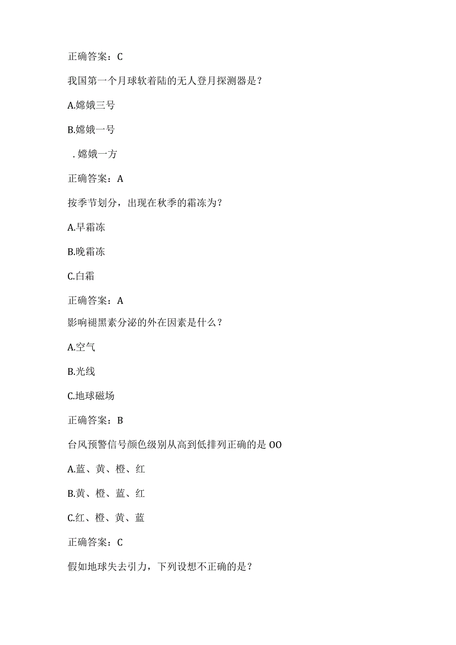 全国农民科学素质网络知识竞赛试题及答案（第10501-10600题）.docx_第2页