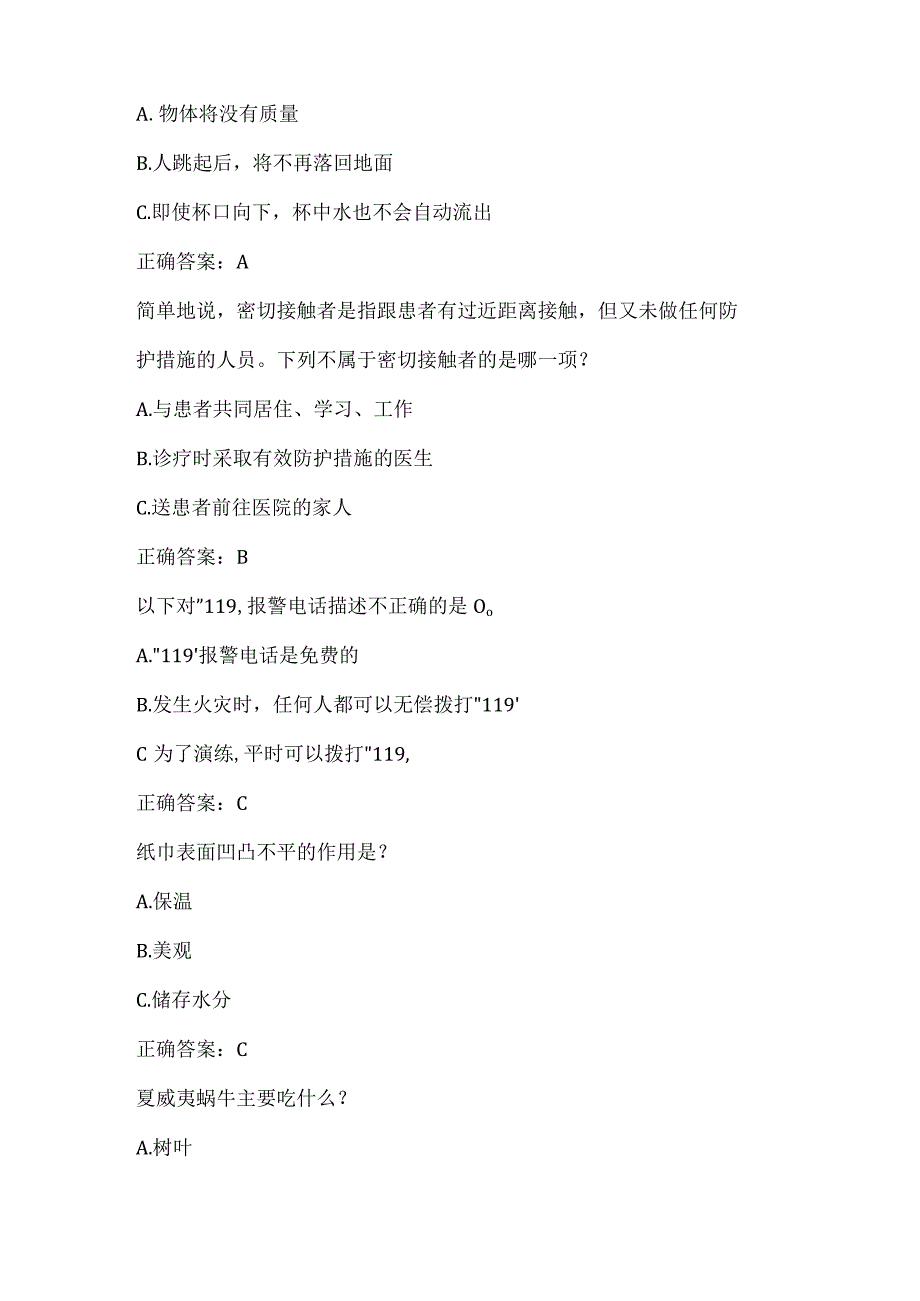 全国农民科学素质网络知识竞赛试题及答案（第10501-10600题）.docx_第3页