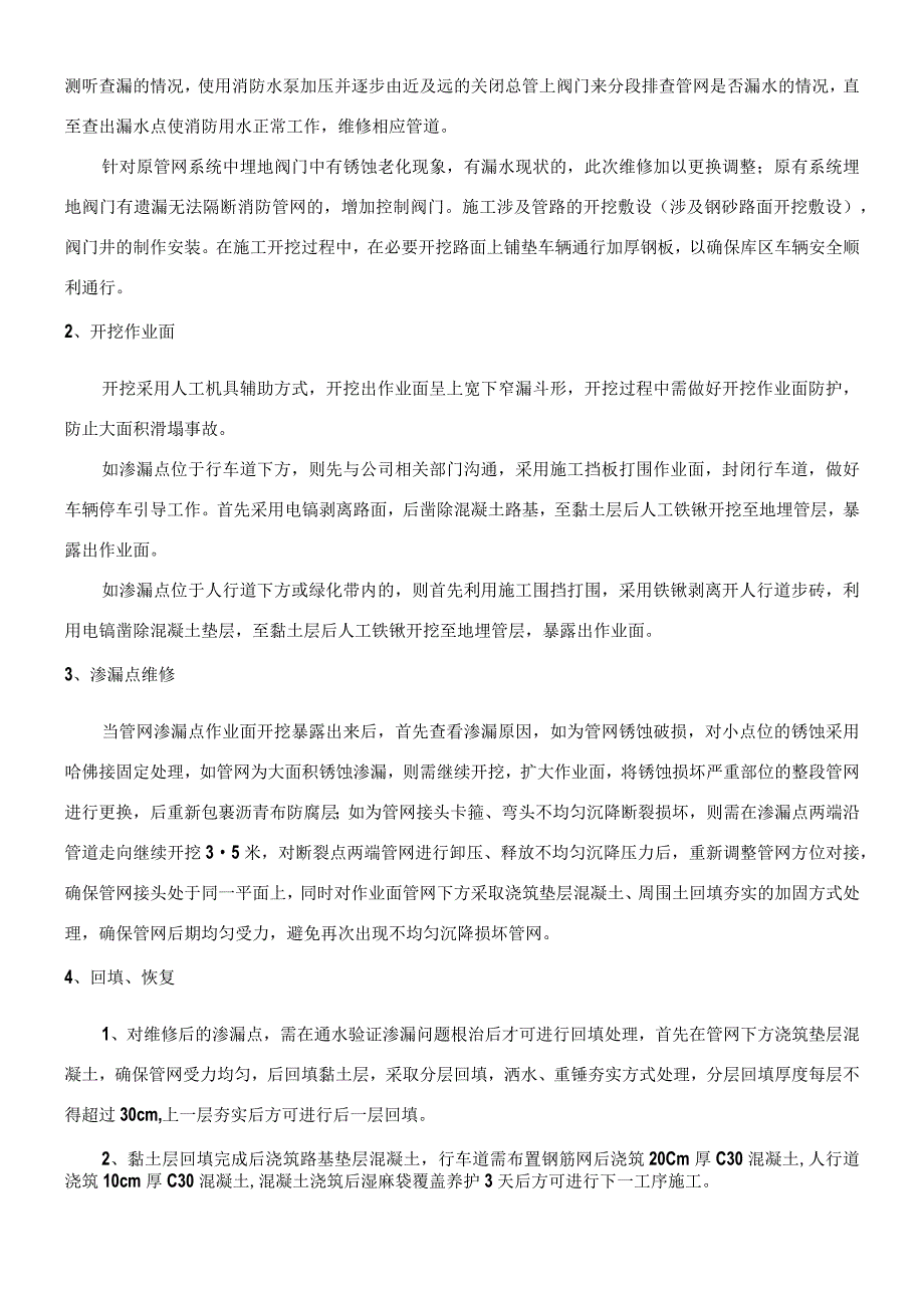 XXX室外消防管道维修施工方案.docx_第2页