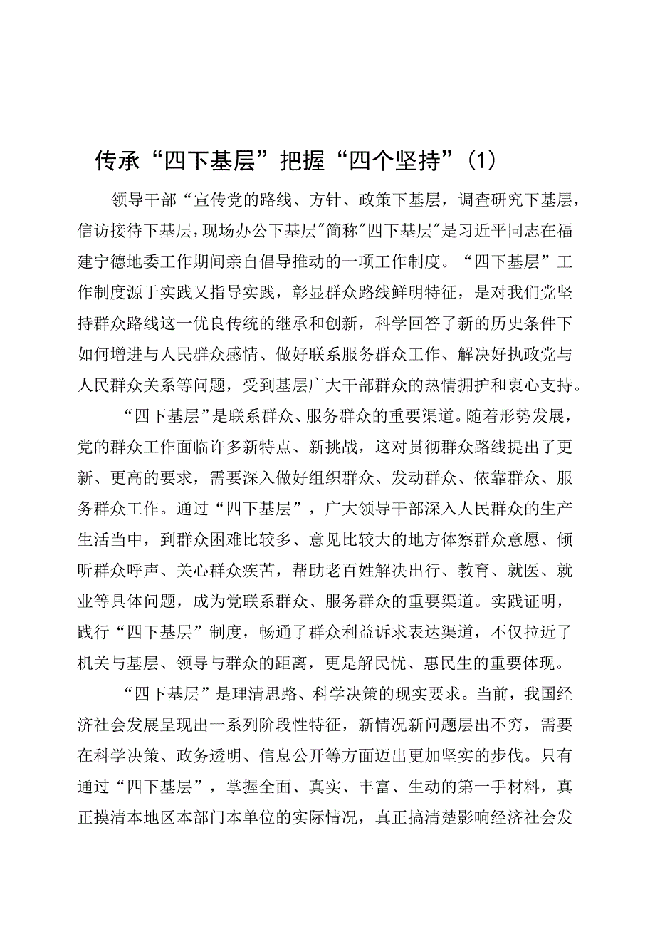 6篇四下基层研讨发言材料第二批主题教育学习心得体会..docx_第1页