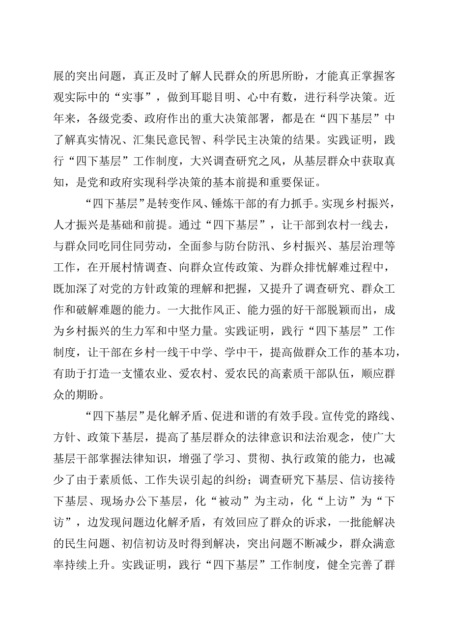 6篇四下基层研讨发言材料第二批主题教育学习心得体会..docx_第2页