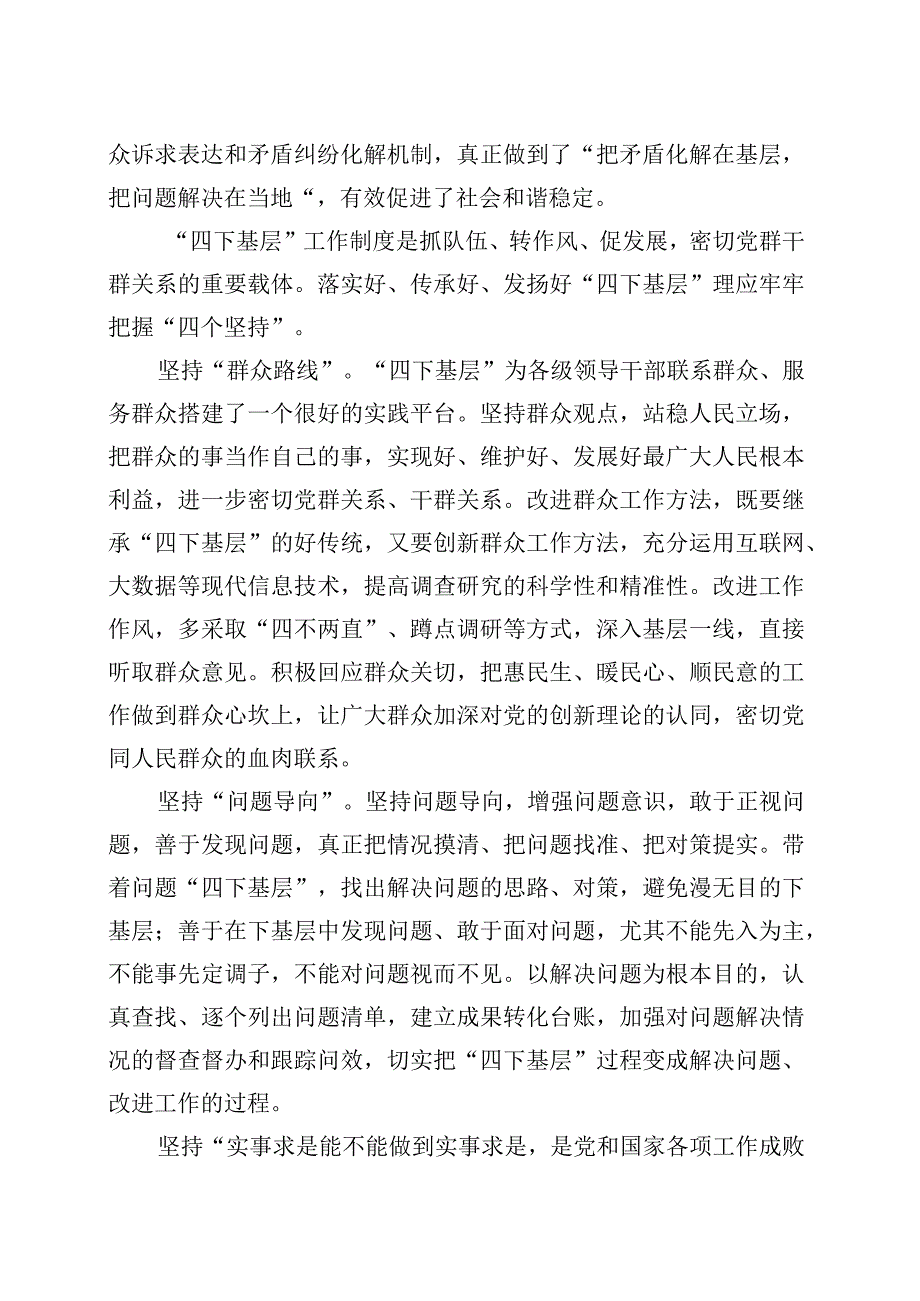 6篇四下基层研讨发言材料第二批主题教育学习心得体会..docx_第3页