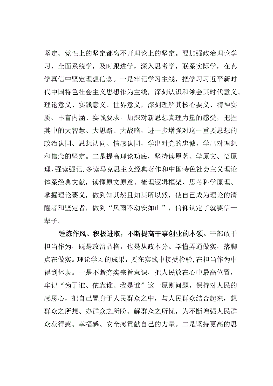 主题教育心得体会：坚定理想信念勇于担当作为.docx_第2页